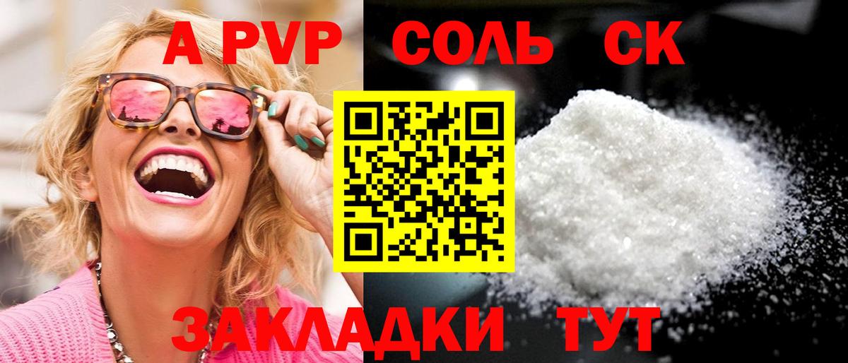 Будённовск  Alpha-PVP СК  где продают   Вход с VPN  APVP кристаллы  Alpha PVP 