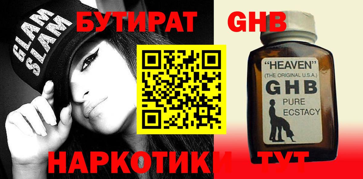 Будённовск  БУТИРАТ жидкий экстази  Вход с VPN 