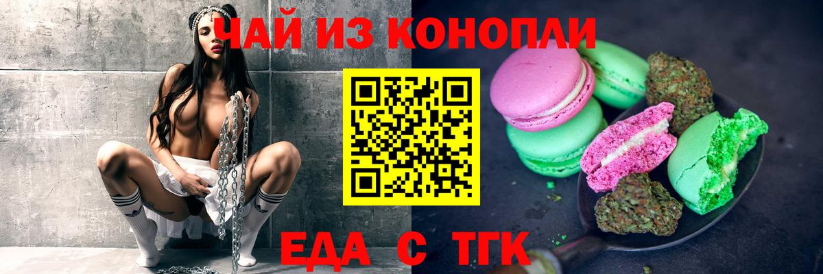 Будённовск  Еда ТГК марихуана  Вход с VPN 