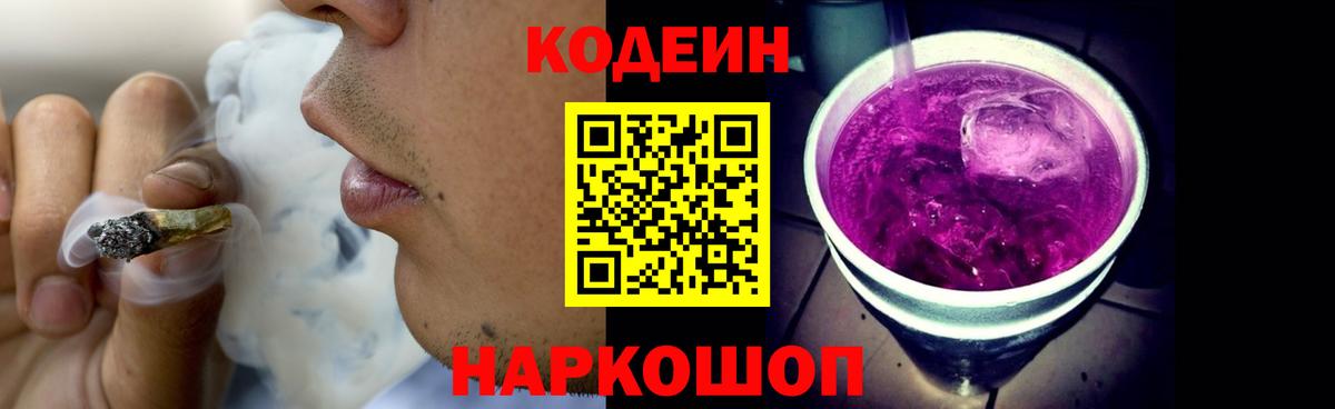 Codein Purple Drank Будённовск