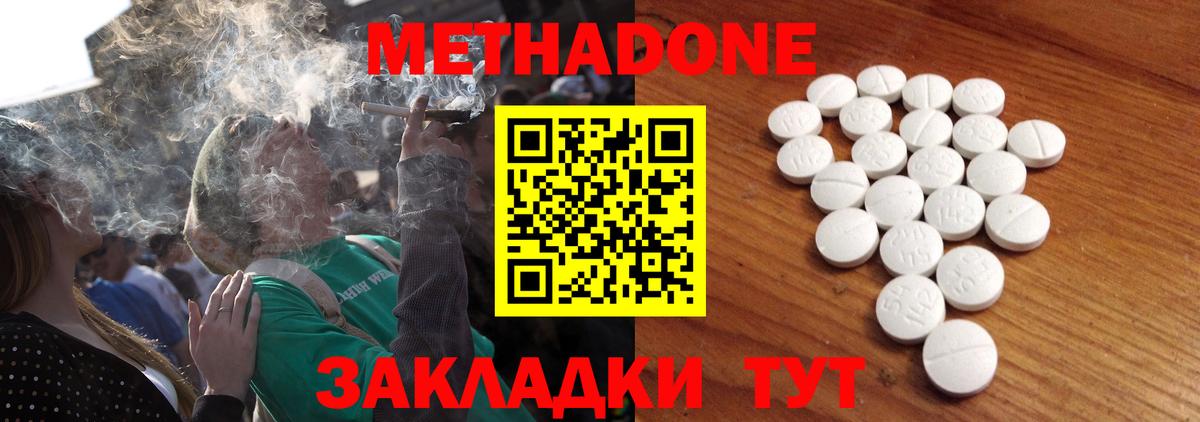 Метадон белоснежный  Вход с VPN  Метадон VHQ  Будённовск 